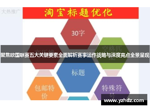 聚焦欧国联赛五大关键要素全面解析赛事运作战略与深度亮点全景呈现 聚焦欧国联赛五大关键要素全面解析赛事运作战略与深度亮点全景呈现