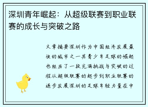 深圳青年崛起：从超级联赛到职业联赛的成长与突破之路