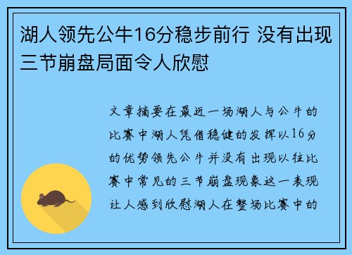 湖人领先公牛16分稳步前行 没有出现三节崩盘局面令人欣慰