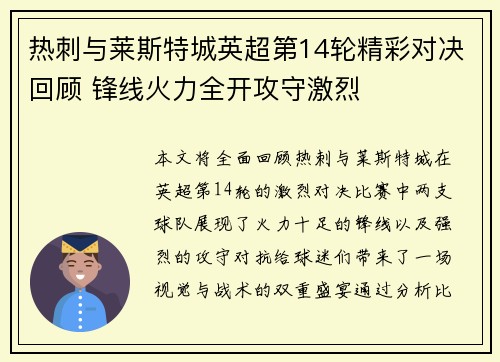 热刺与莱斯特城英超第14轮精彩对决回顾 锋线火力全开攻守激烈